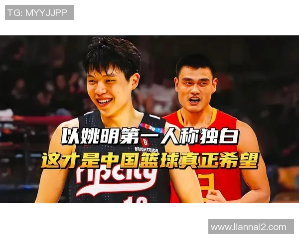 梁欢深度解析姚明的篮球生涯与对中国体育的影响与贡献