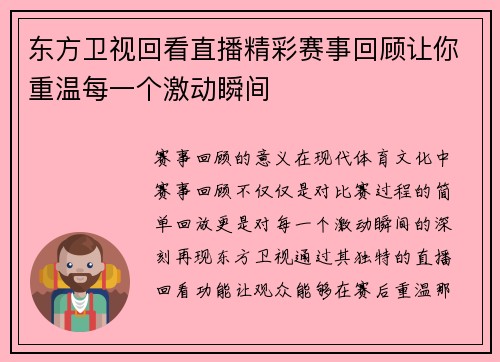 东方卫视回看直播精彩赛事回顾让你重温每一个激动瞬间