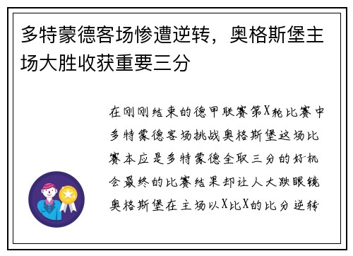多特蒙德客场惨遭逆转，奥格斯堡主场大胜收获重要三分