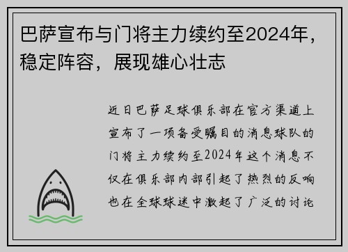 巴萨宣布与门将主力续约至2024年，稳定阵容，展现雄心壮志