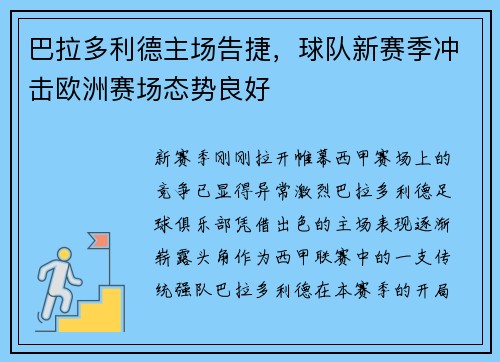 巴拉多利德主场告捷，球队新赛季冲击欧洲赛场态势良好