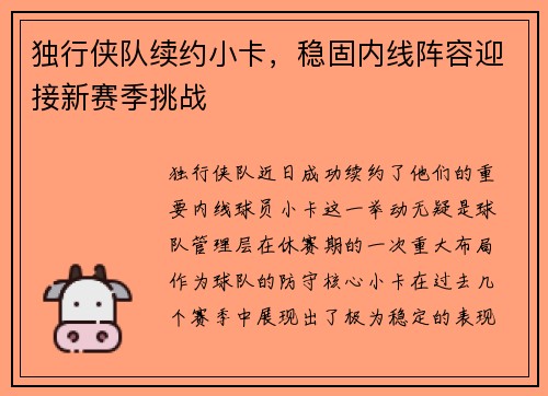 独行侠队续约小卡，稳固内线阵容迎接新赛季挑战